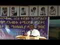 ነቢዩ ቅዱስ ኤልያስ ድንቅ ነገር ያደረገላት ሴት ማናት በመ ር ብርሃኑ አድማስ