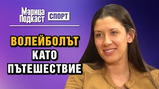 МАРИЦА ПОДКАСТ: Ралина Дошкова: В Марица се работи на високо ниво и няма интриги