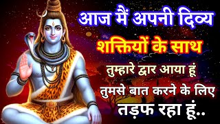 888 🕉️आज मैं आपको अपनी एक दिव्य शक्ति प्रदान करूंगा 🕉️ Mahadev ji ka sandesh