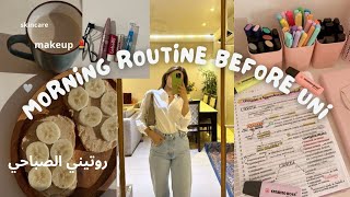 MORNING ROUTINE FOR UNI ✨ روتيني الصباحي قبل الجامعة  ( makeup 💄, coffee ☕ )