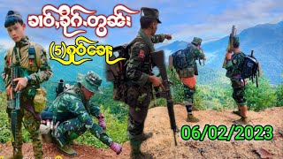 ၶၢဝ်ႇငဝ်းၶိုၵ်ႉတွၼ်း ဢၼ်လီသူၼ်ၸႂ် 5 ႁူဝ်ၶေႃႈ 06/02/2023