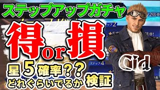 【エバクラ】シド専用武器！！ステップアップガチャ！！120連やってみた！！