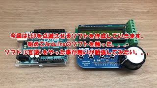 【電子工作】Arduino UNOを使って楽しくコントロールできるシールドキバンを作る！その3　ソフト作ってダウンロードしよう！