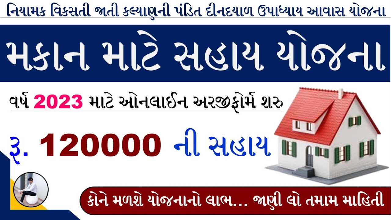 Pandit Deendayal Upadhyay Awas Yojana | Awas Yojana Gujarat 2023 ...