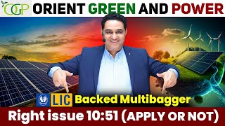 Orient Green का Right Issue 10:51 Apply करें ना करें ? Orient Green Energy Right Issue Latest News