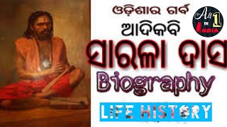 Adikabi Sarala Dasnka Jibani|Life HIstory OF Sudramuni Sarala Das|ସାରଳା ଦାସ