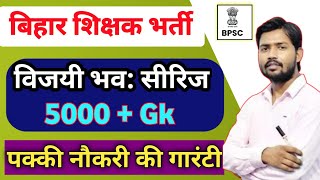 Bpsc Teacher Model paper | Practice questions | Gk pyq class | Teacher vacancy 4.0 #Bpsc teacher