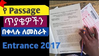 በ English ኢንትራንስ ፈተና ላይ እንዴት የ passage ጥያቄዎችን በቀላሉ ጊዚያችንን ቆጥበን መስራት እንችላለን ።