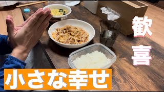 【リアル生活】サラリーマンの仕事帰り〜細やかな楽しみ〜【連勤後ルーティン】　#サラリーマン　#飯テロ　#ハスキー