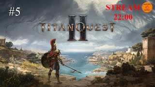 Titan Quest 2 #5 Продолжение истории