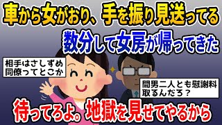 【2ch修羅場スレ】完全制裁！止まった車から降りてきた女を何気なく見たら嫁だった。浮気の証拠を固めて間男もろとも地獄を見せてやる！【ゆっくり解説】