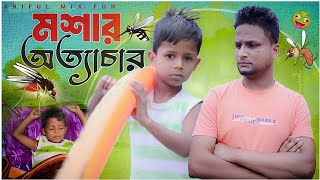 মশার অত্যাচার||Moashar Ottachar||Ariful&Rashidul||Chasa-Bhatiza||New Bangla Comedy Natok2025