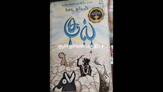 சூல் நாவல் பகுதி14