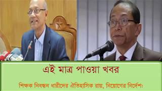 NTRCA News (৯০ দিনের মধ্যেই ১-১২ তম মেরিটলিস্টদের নিয়োগ )