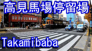 鹿児島市電2系統　高見馬場停留場 Takamibaba. Kagoshima City Transportation Bureau