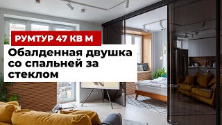 ОБЗОР ДВУХКОМНАТНОЙ КВАРТИРЫ 47 М2. СОВРЕМЕННЫЙ ДИЗАЙН ИНТЕРЬЕРА С ПЕРЕПЛАНИРОВКОЙ. РЕМОНТ РУМТУР