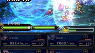 FFBE：三星卡邦庫爾抱月子大腿4回合全成就