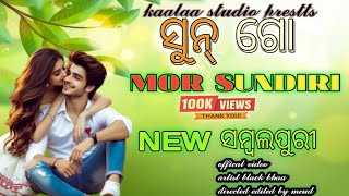 ସୁନ ଗୋ ମୋର ସୁନ୍ଦରୀ || sun go mor  Sundri ||sungo mor sundri sambalpuri song 2025 #song #music #dj