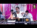 vikaramdas bapu ll fatepur uchapan ll ta bodeli d. chotaudepur ll part 1 ll 2021