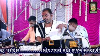 Vikaramdas Bapu ll Fatepur Uchapan ll Ta- Bodeli , D. Chotaudepur ll Part 1 ll 2021