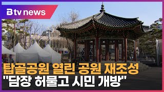 탑골공원 열린 공원 재조성 \