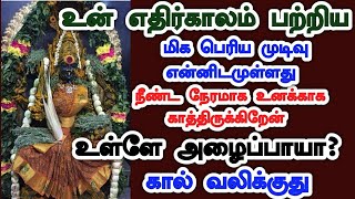 உன் குல தெய்வம் வாக்கு உடனே கேள் /positive vibes/mind relaxing video