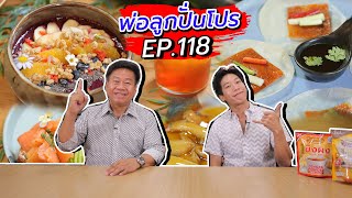 พ่อลูกปั่นโปร | หมู ปู เนื้อ ติ่มซำบุฟเฟต์ | ส่วนลดพิเศษกับติ่มซำบุฟเฟต์ พร้อมอาหารจีนเด็ด ๆ มากมาย