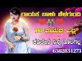 16 ವಯದ ಪಿಲ್ಲ ಕಡಿಲೇನ ನಿನ್ನ ಹಾಲಗಲ್ಲ balu belagundi new janapada song