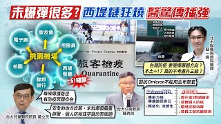 【每日必看】新竹四口感染源不明 兩校停課700人匡列採檢｜桃機到西堤\