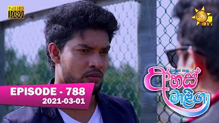 Ahas Maliga | Episode 788 | 2021-03-01