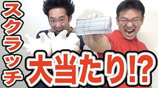 ドラゴンボールスクラッチ250枚大量買い！リアルベジータと削ったらまさかの結果に…！！！