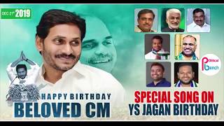 AP CM Ys Jagan Mohan Reddy  Birthday Special Song 2019 | YS Jagan Birthday Song | Political Bench