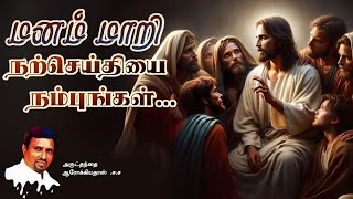 INDRAYA MANNA I 13.01.2025 - MONDAY I REV. FR. AROKIA DOSS SDB I