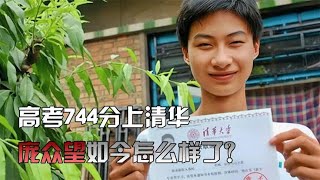 寒门贵子庞众望：母亲瘫痪父亲疯了，744分上清华，现状让人落泪