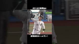 この男を待っていた！#chibalotte #山口航輝