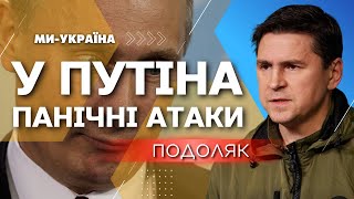 ПОДОЛЯК: Путін БРЕШЕ в очі африканським лідерам, ПРИШВИДШУЄ рух РФ до історичного дна