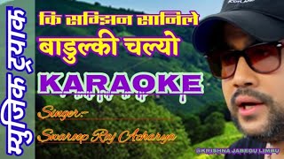 Ki Samjhin Sanile Badulki Chalyo Original Lyrics Clear With Karaoke Swaroop Raj Acharya By Krishna