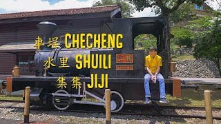 Nantou -- Checheng, Shuili, Jiji (南投縣/車埕,水里,集集)