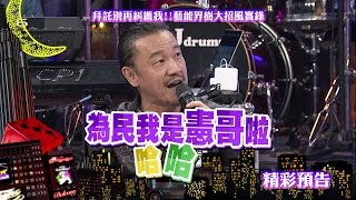 2016.04.13中天綜合台CH36《小明星大跟班》預告　人紅是非多　「冒名」「敲竹槓」樣樣來