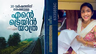 20 വർഷത്തിന് ശേഷമുള്ള എന്റെ ട്രെയിൻ യാത്ര | Navya Nair Train Journey Vlog