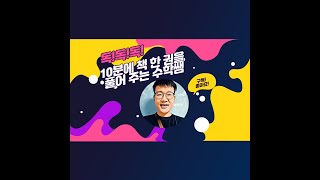 211115 생각을 넓혀 주는 독서법(by 모티머j 애들러, 찰스 반 도렌) 1 | 책속의케렌시아 | 독서하는 수학쌤 | 이학주