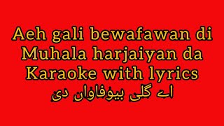 Aeh gali brwafawan di full siraeki karaoke with lyrics January 14, 2023