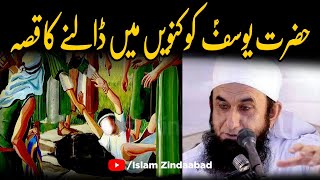 Hazrat Yousaf (A.S) Ka Waqia | Story Of Prophet Yousaf (A.S) | Molana Tariq Jameel Latest Bayan