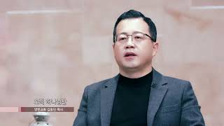 CBS 영혼의 양식 양천교회 김동인 목사 - 333회 오직 하나님만