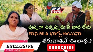 పుష్పక్క కోపం వెనుక కారణం ఏంది..?|| Pushpa Veeresham Full interview ||Thatha News