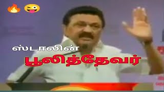 Stalin speech about pulithevar 😎🔥🔥🔥🔥 .Stalin dha vararu song| sudala da💪🏾 ,  .