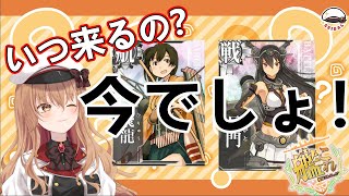 【艦これ】イベント前に飛龍さん達きてくれよぉぉぉぉ！！  #15 【Vtuber】