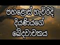 පහළොස් හැවිරිදි දියණියගේ ඛේදවාචකය😢 2023 kawibana