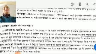 ख्याति का मूल्यांकन   भाग 1