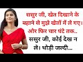 Suvichar | Emotional Heart Touching Story | Motivational Story | Moral Story Hindi Sacchi Kahani